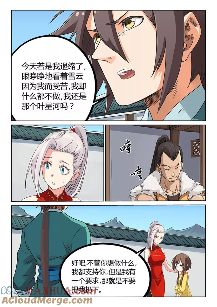 第167话-星武神诀-发飙的蜗牛（第7张）