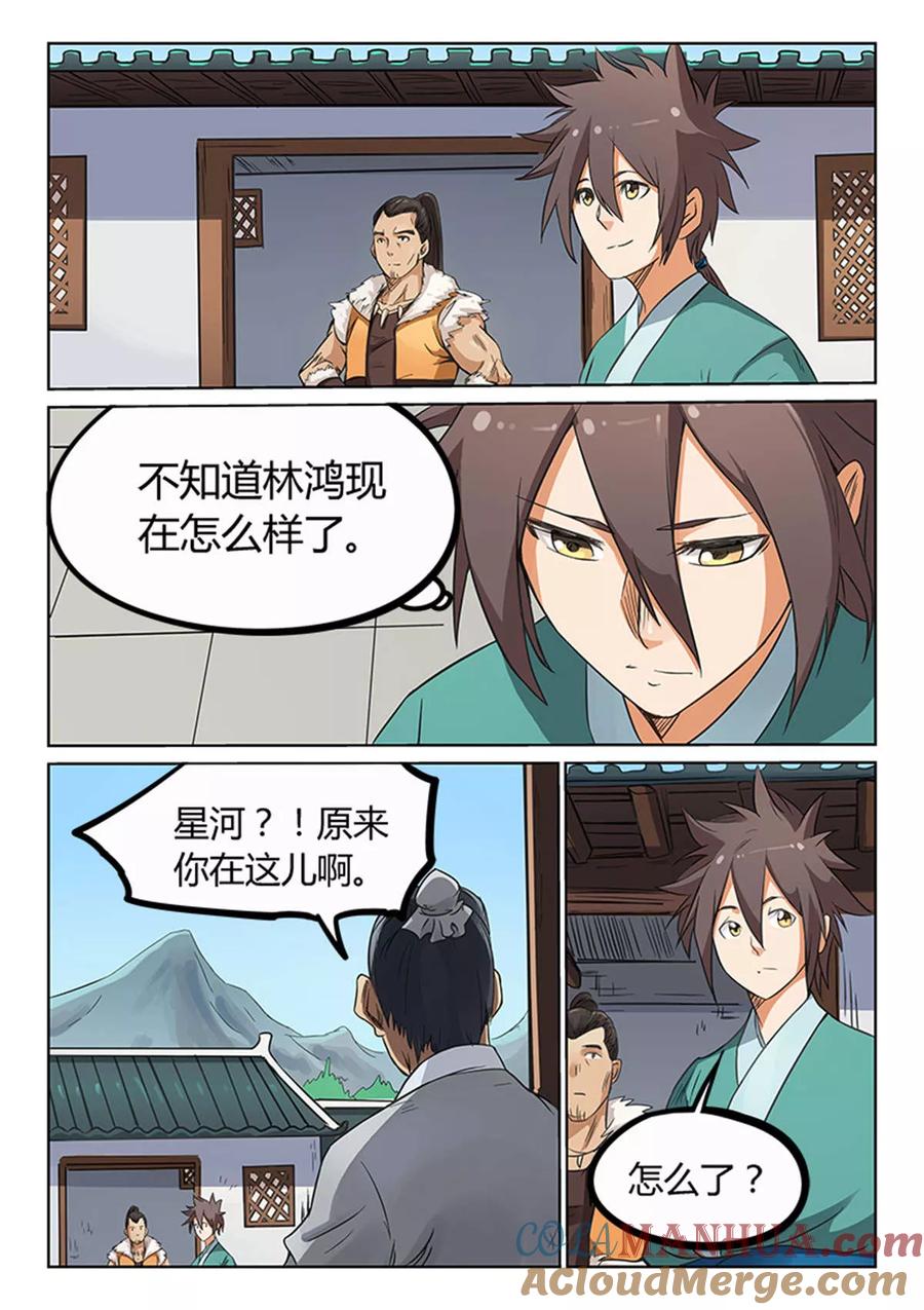 第167话-星武神诀-发飙的蜗牛（第2张）