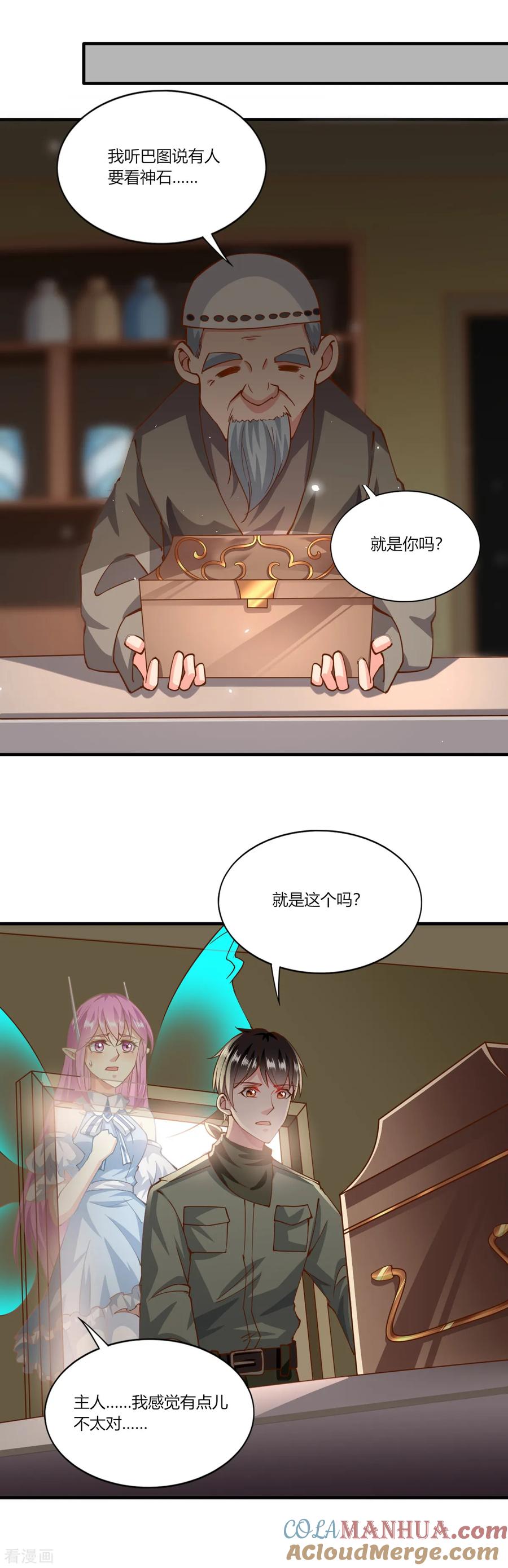 第160话-我的V信是外挂-二次元动漫 金橙动漫（第12张）