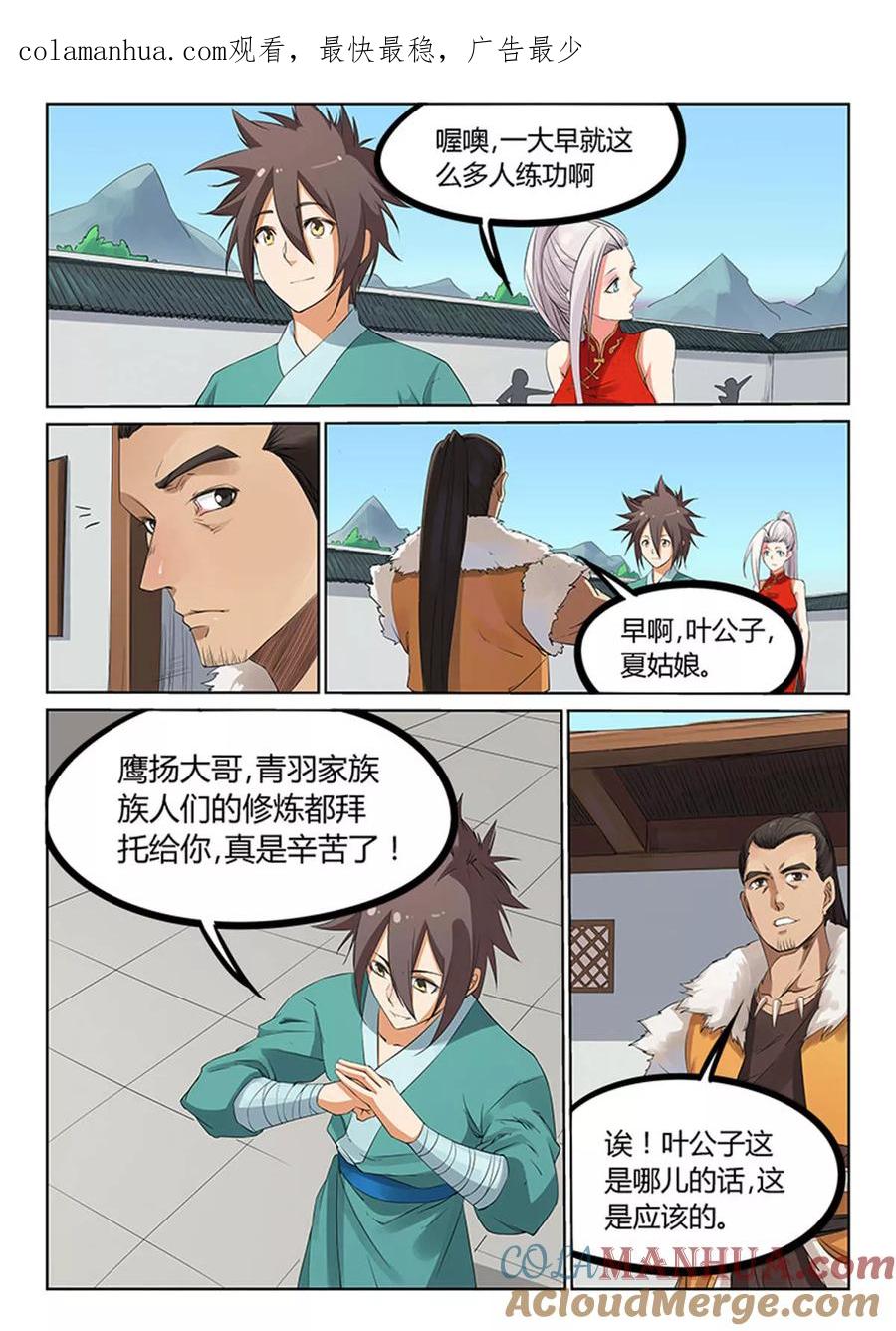 第167话-星武神诀-发飙的蜗牛（第1张）