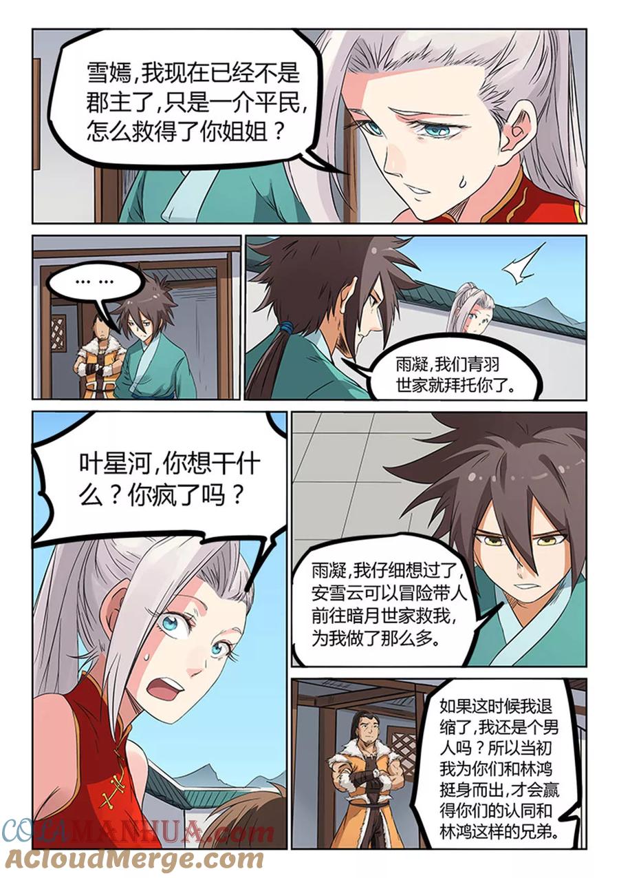 第167话-星武神诀-发飙的蜗牛（第6张）