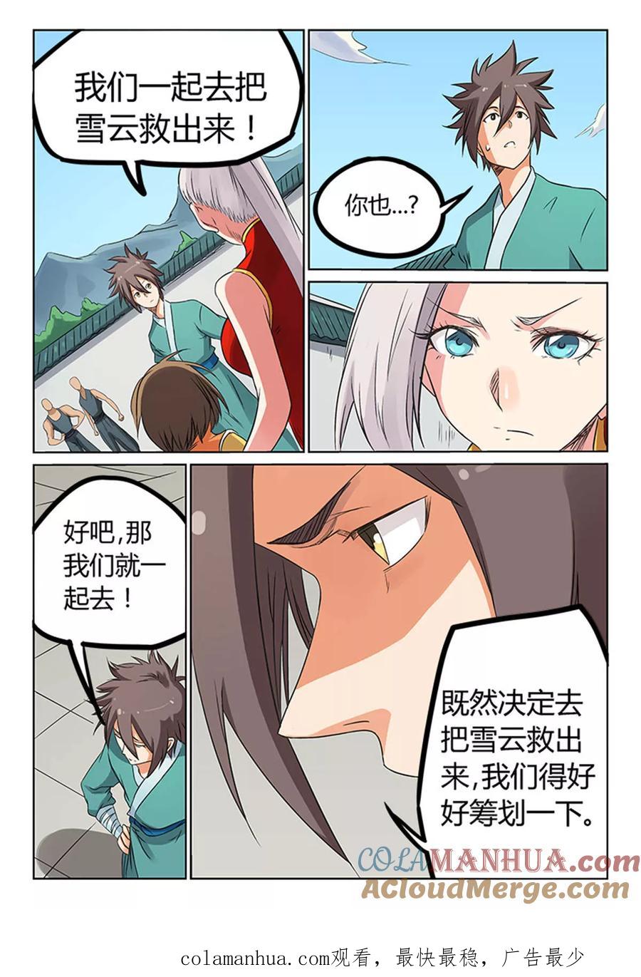 第167话-星武神诀-发飙的蜗牛（第8张）