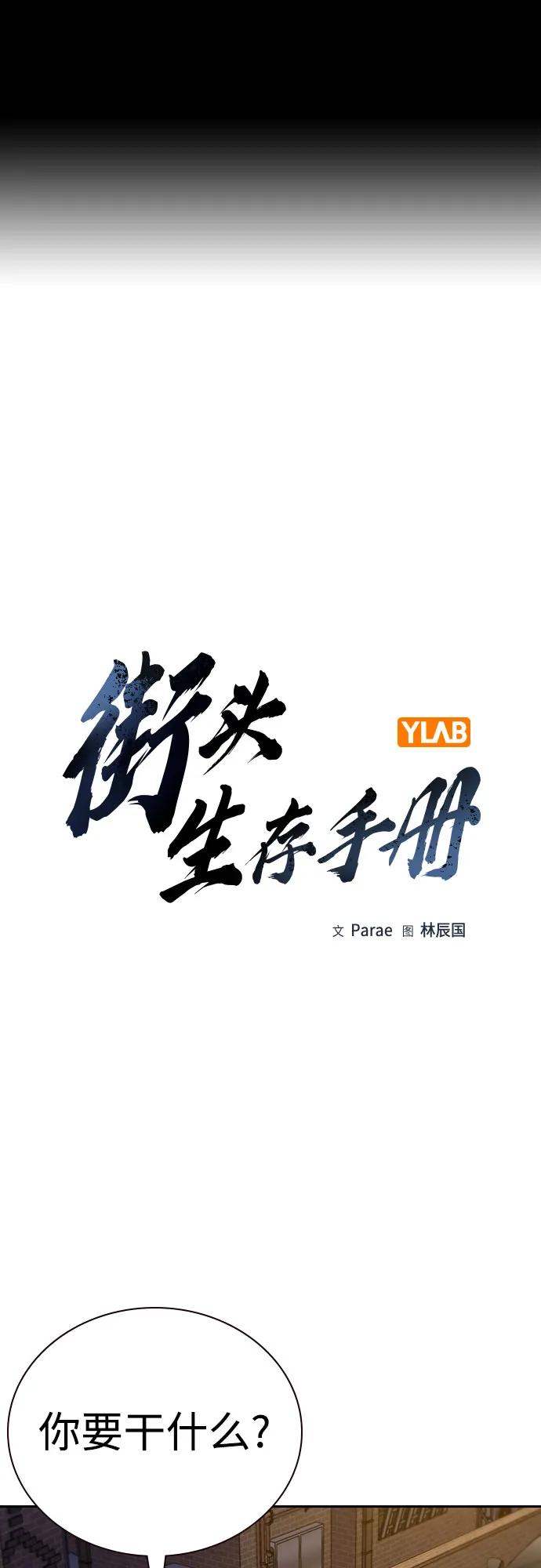 [第3季]第6话-街头生存手册-Parae,林辰国（第2张）