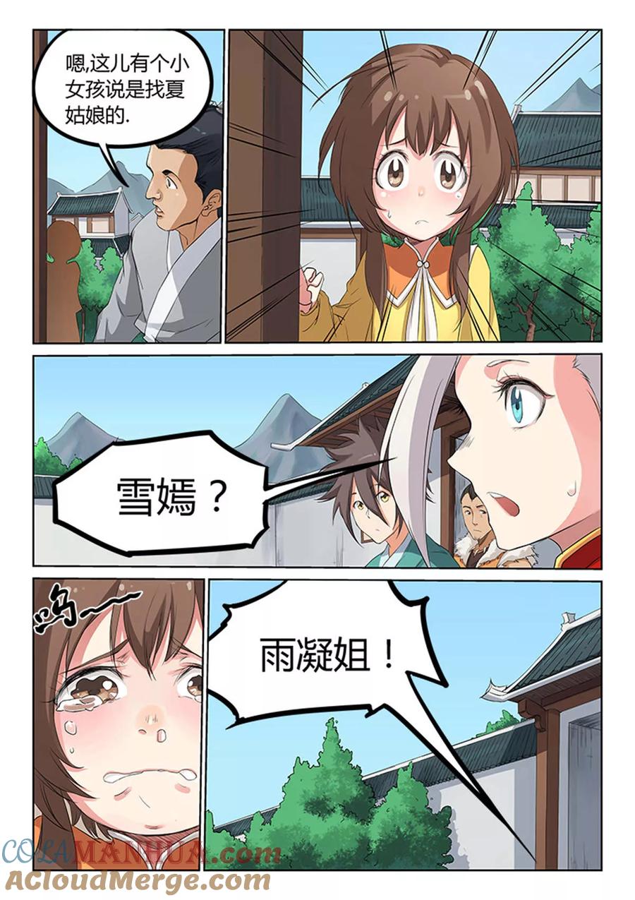 第167话-星武神诀-发飙的蜗牛（第3张）