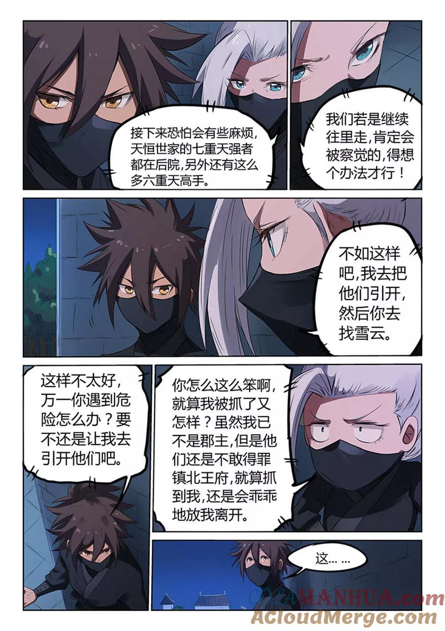 第168话-星武神诀-发飙的蜗牛（第7张）
