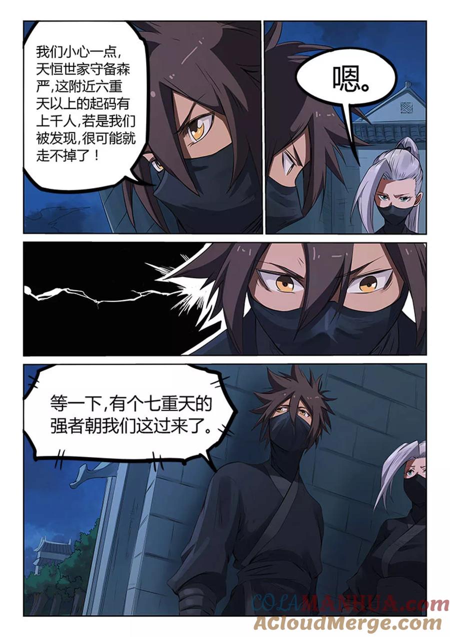 第168话-星武神诀-发飙的蜗牛（第6张）