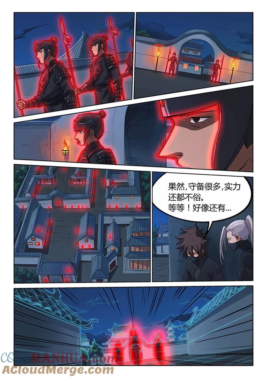 第168话-星武神诀-发飙的蜗牛（第5张）