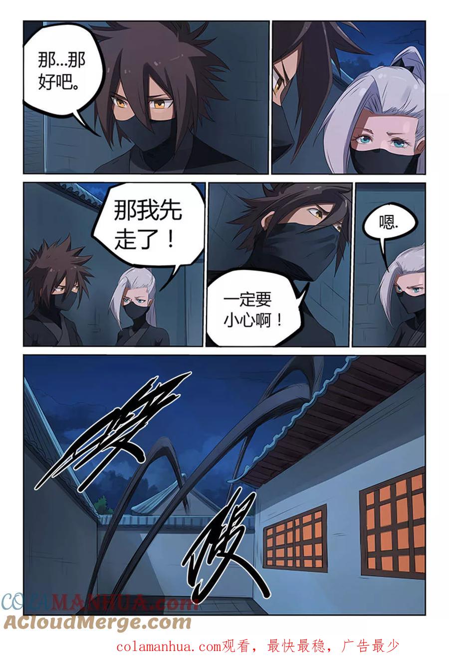 第168话-星武神诀-发飙的蜗牛（第8张）