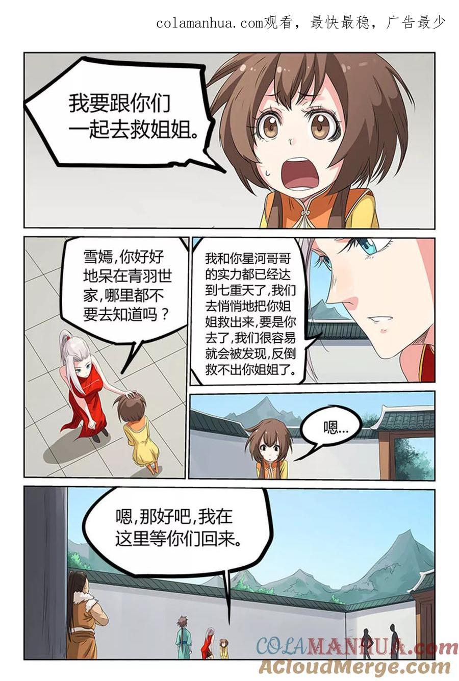 第168话-星武神诀-发飙的蜗牛（第1张）