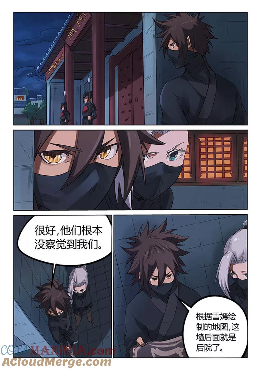 第168话-星武神诀-发飙的蜗牛（第3张）