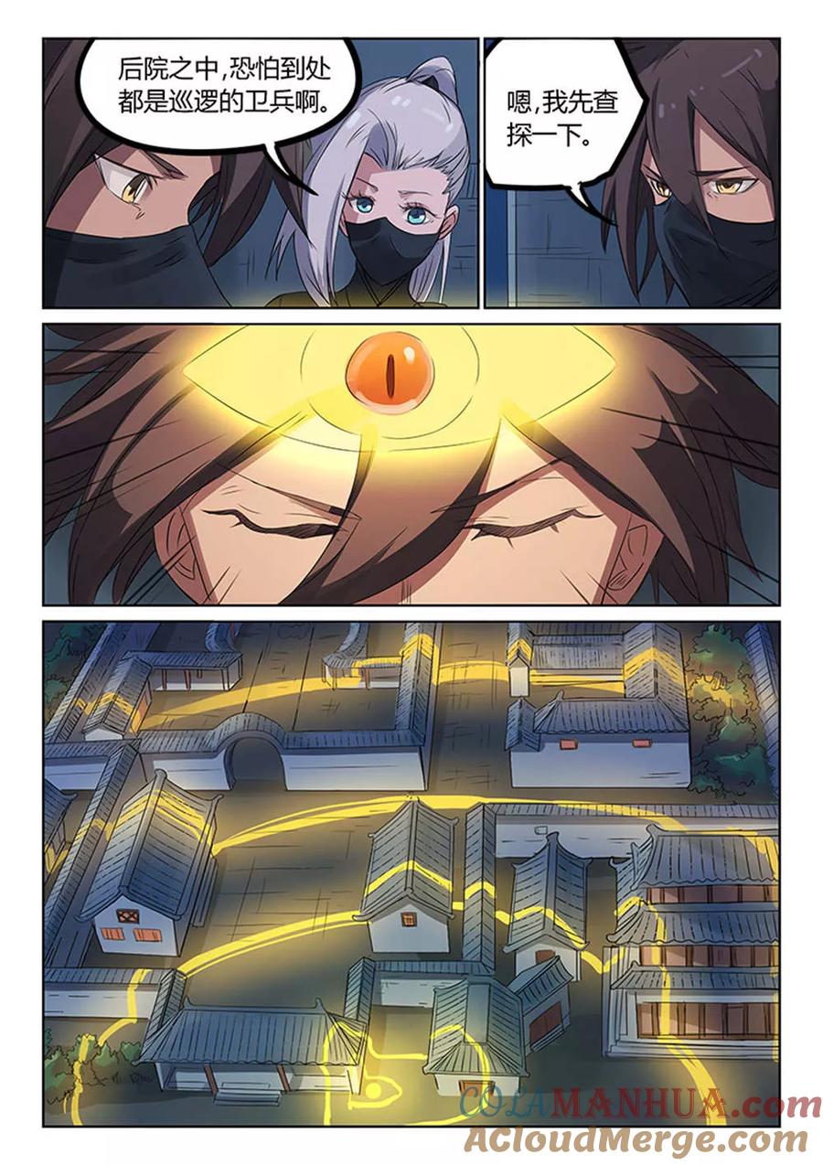 第168话-星武神诀-发飙的蜗牛（第4张）