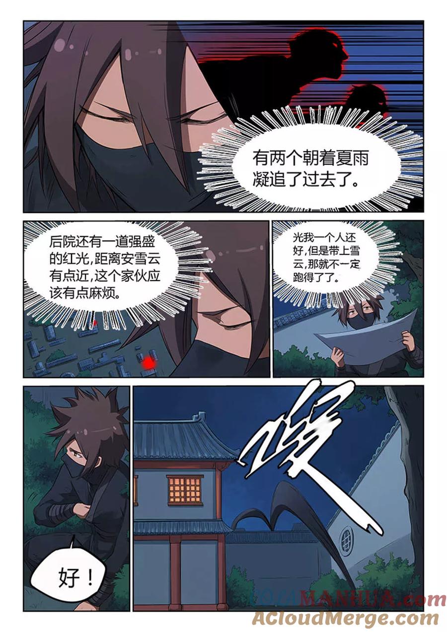 第169话-星武神诀-发飙的蜗牛（第4张）