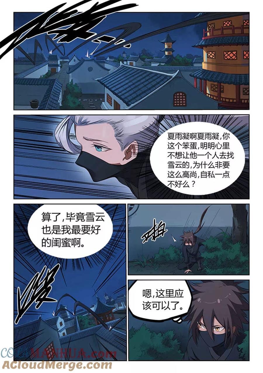 第169话-星武神诀-发飙的蜗牛（第2张）