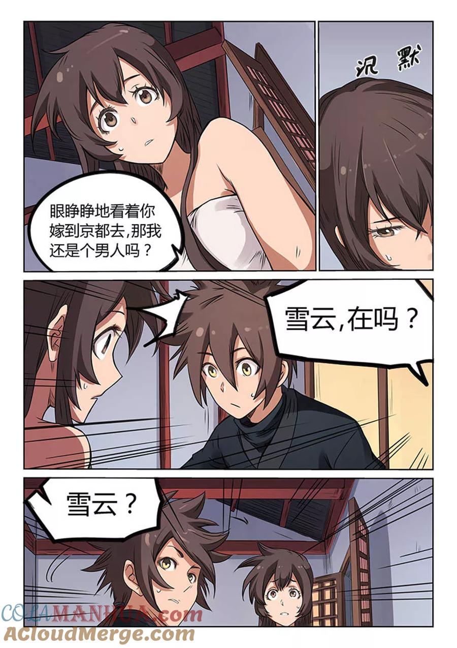 第170话-星武神诀-发飙的蜗牛（第3张）