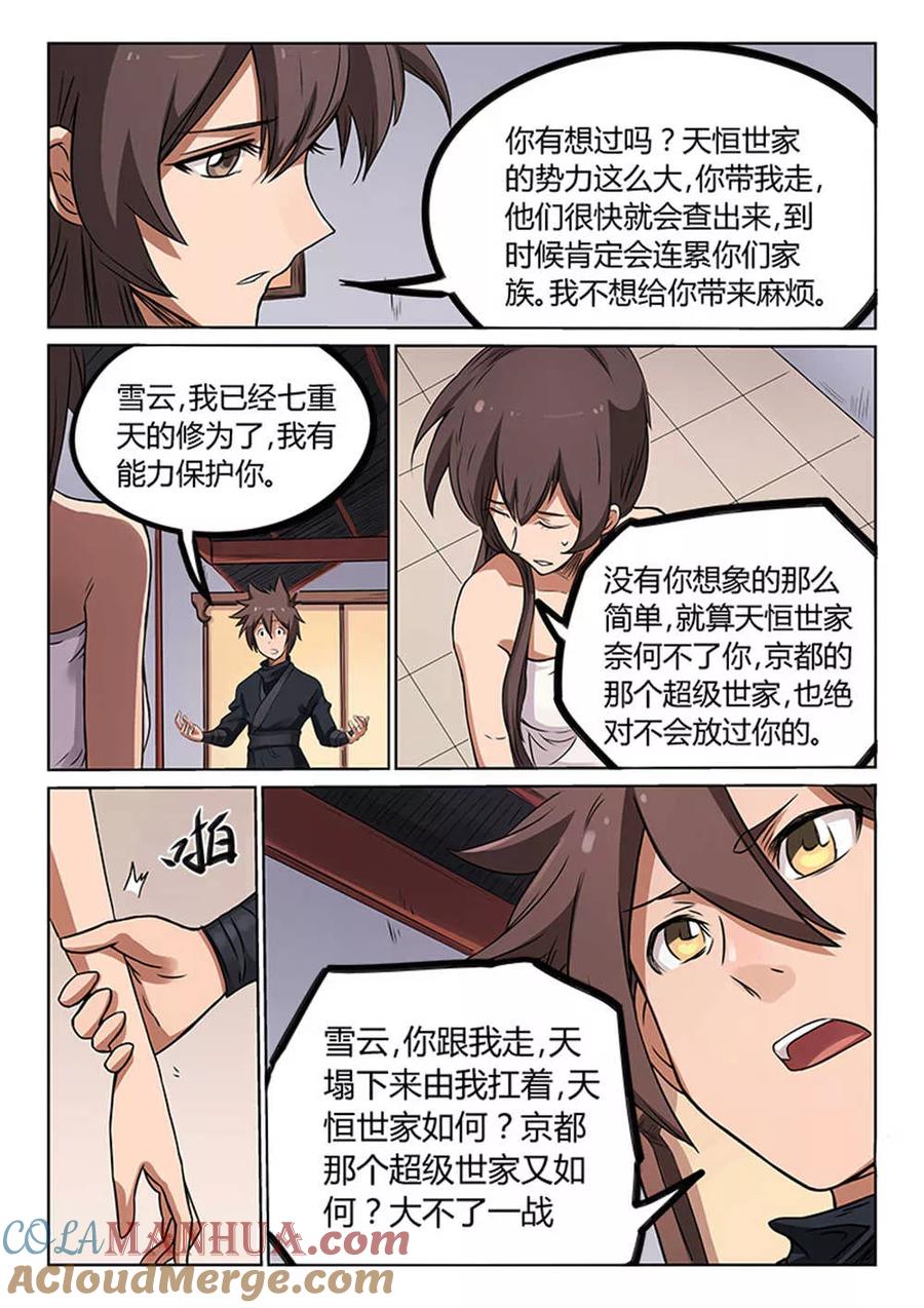第170话-星武神诀-发飙的蜗牛（第2张）