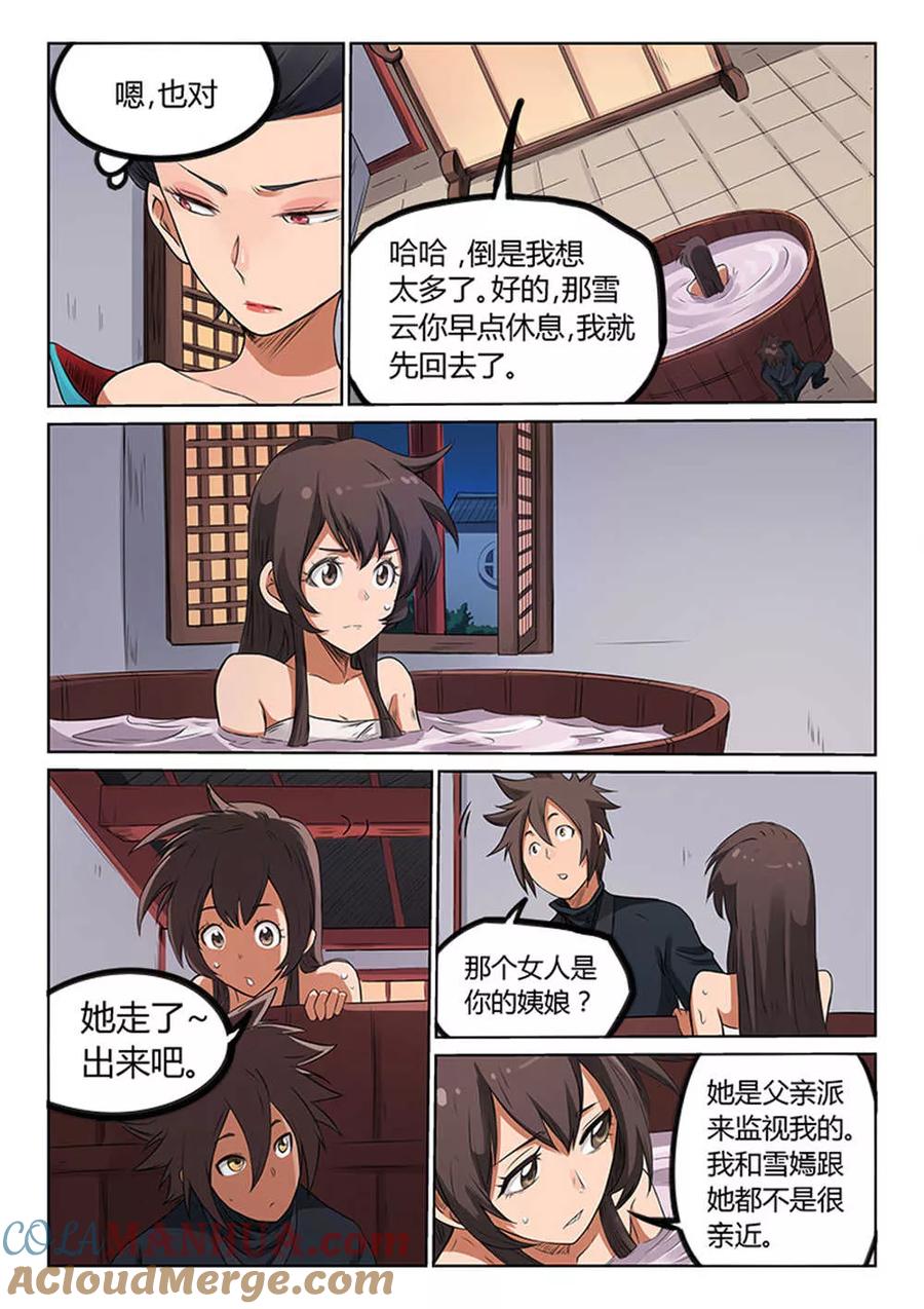 第170话-星武神诀-发飙的蜗牛（第7张）