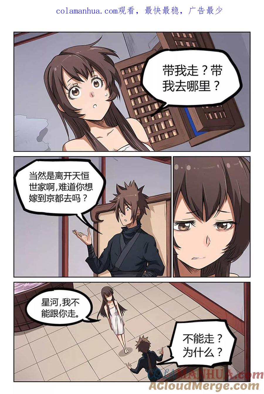 第170话-星武神诀-发飙的蜗牛（第1张）