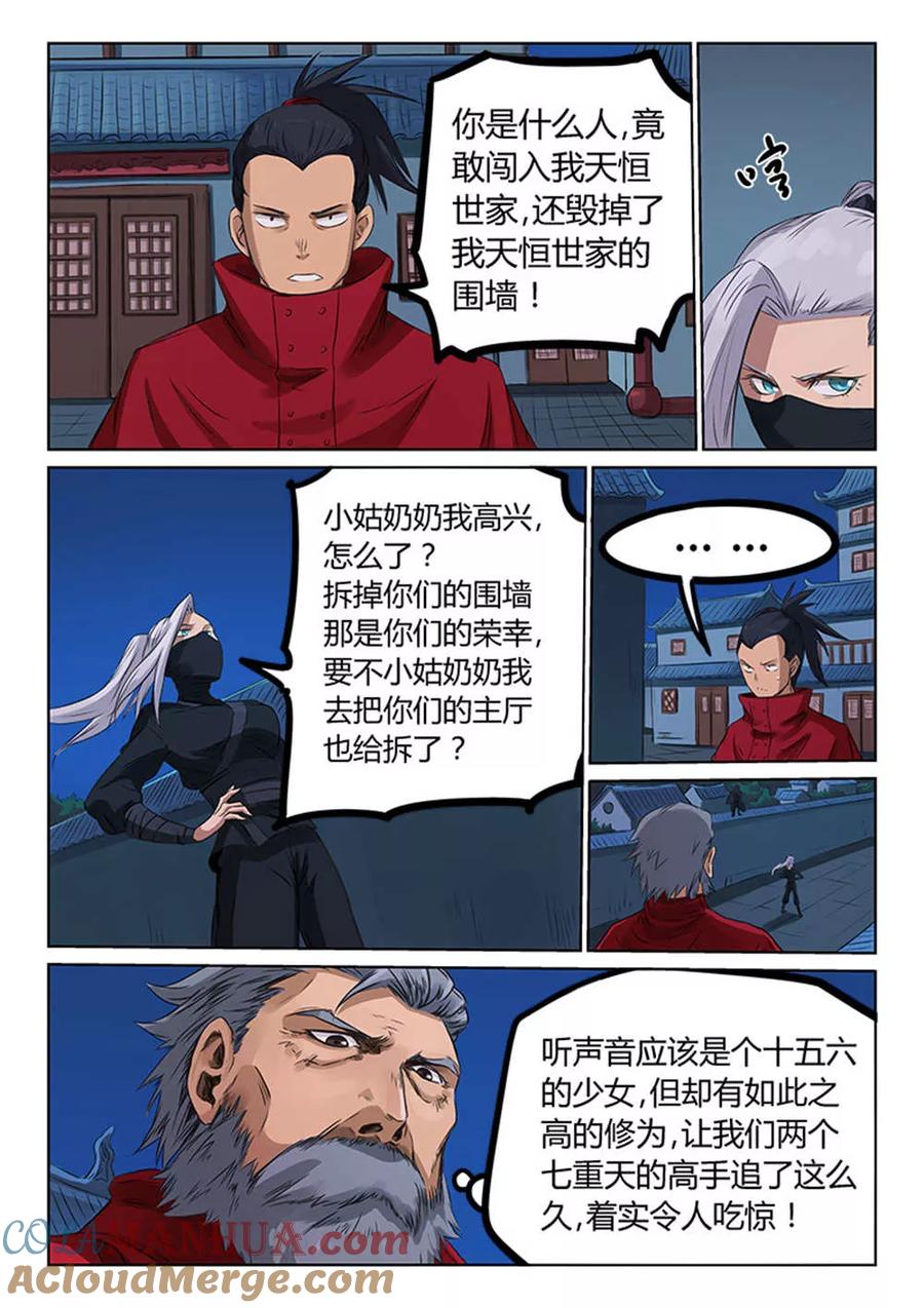 第171话-星武神诀-发飙的蜗牛（第7张）
