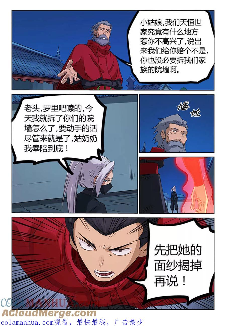 第171话-星武神诀-发飙的蜗牛（第8张）