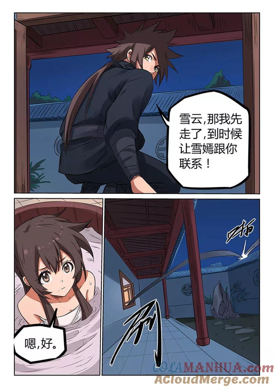 第171话-星武神诀-发飙的蜗牛（第3张）
