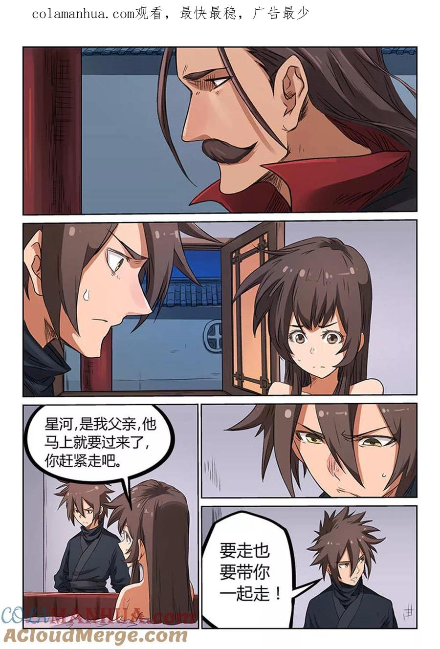 第171话-星武神诀-发飙的蜗牛（第1张）