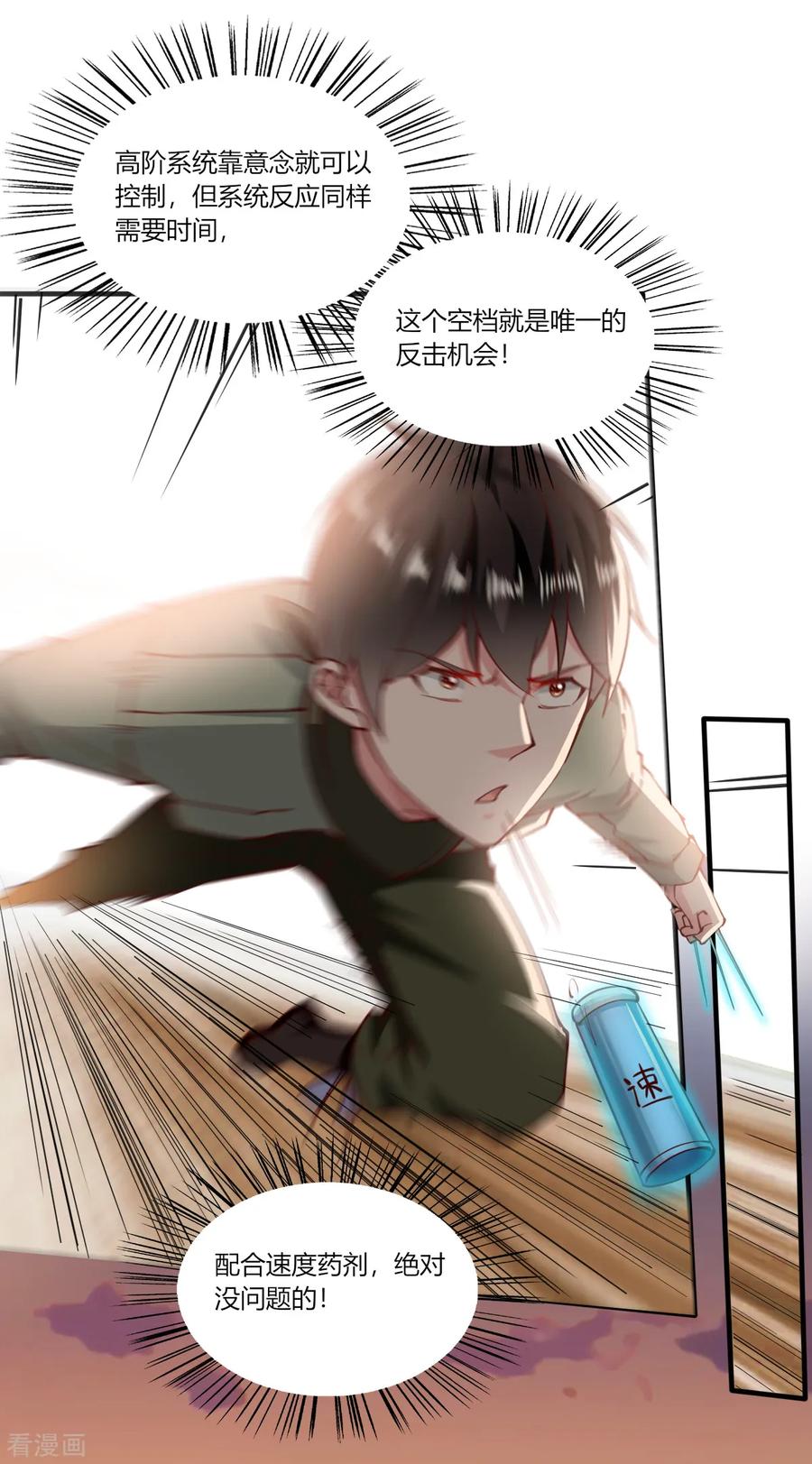 第164话-我的V信是外挂-二次元动漫 金橙动漫（第3张）