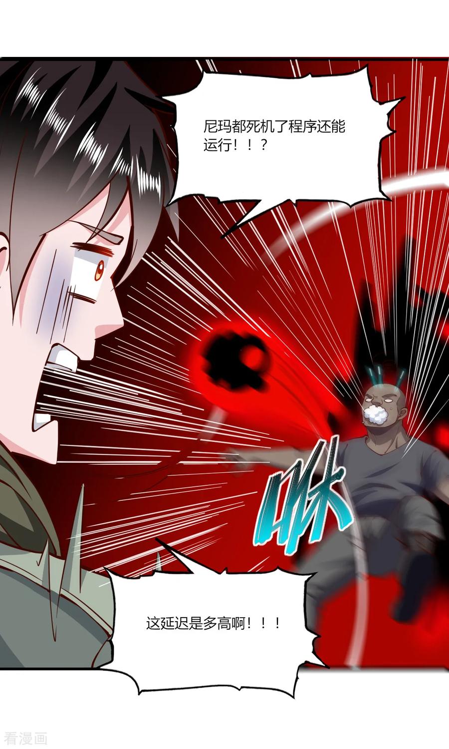 第164话-我的V信是外挂-二次元动漫 金橙动漫（第7张）