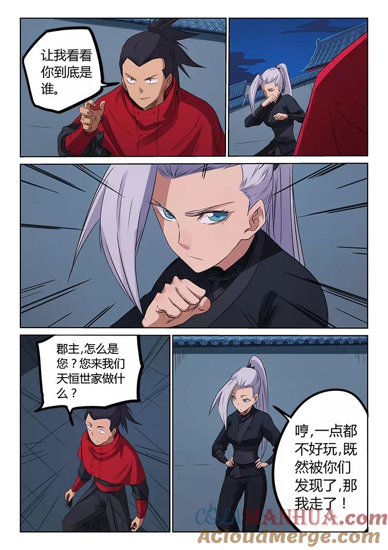 第172话-星武神诀-发飙的蜗牛（第5张）