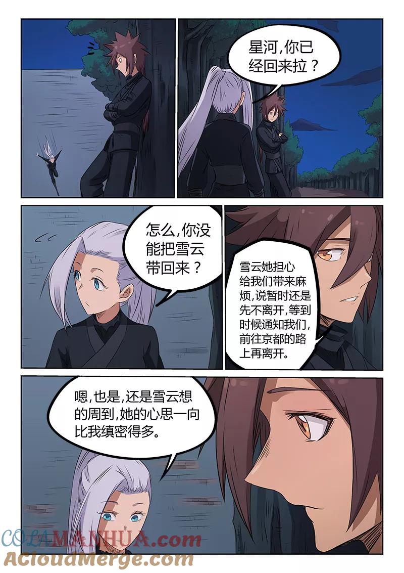 第172话-星武神诀-发飙的蜗牛（第7张）