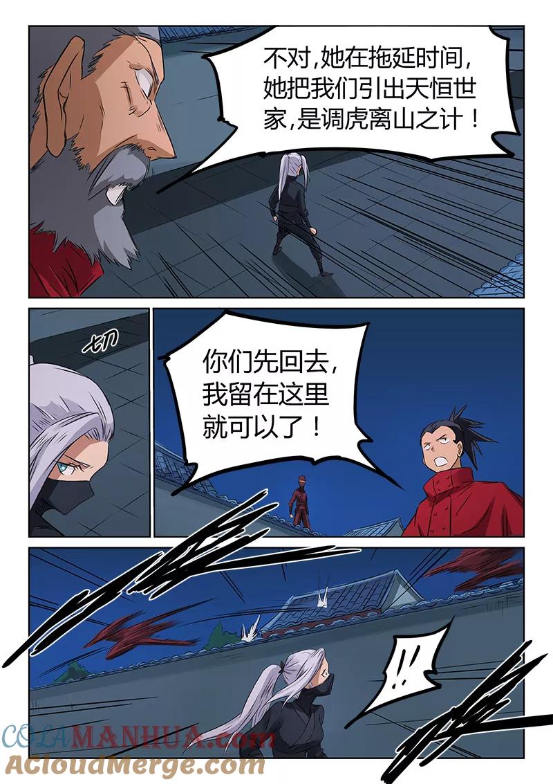 第172话-星武神诀-发飙的蜗牛（第3张）