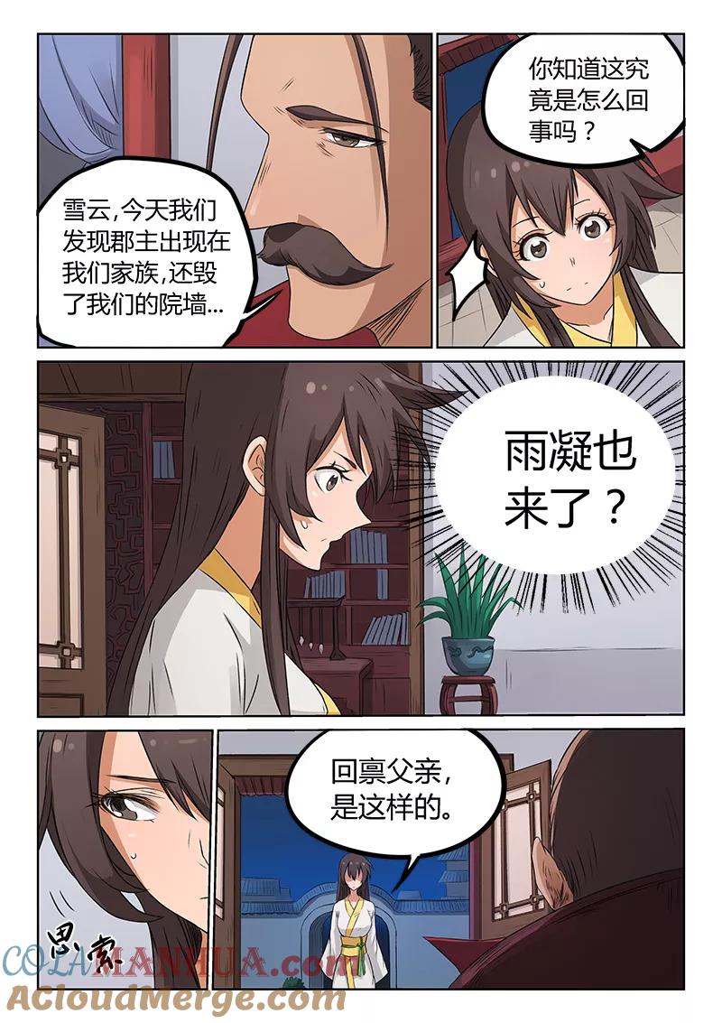 第173话-星武神诀-发飙的蜗牛（第2张）