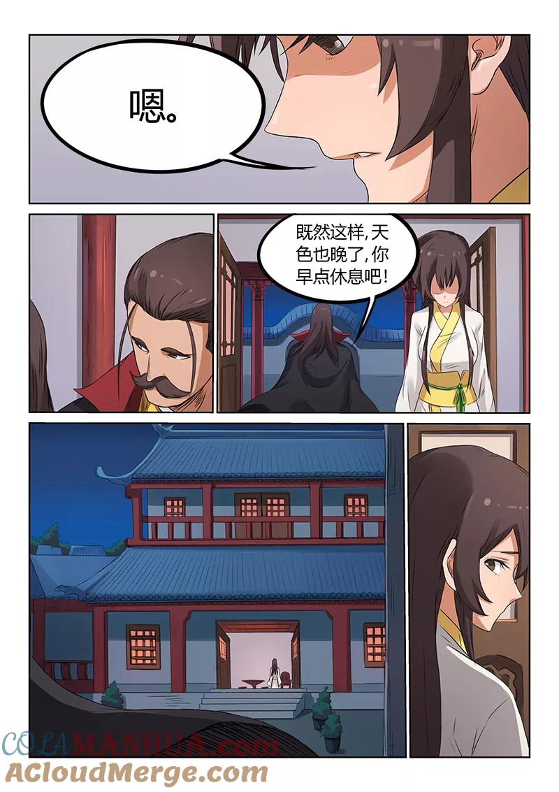 第173话-星武神诀-发飙的蜗牛（第5张）