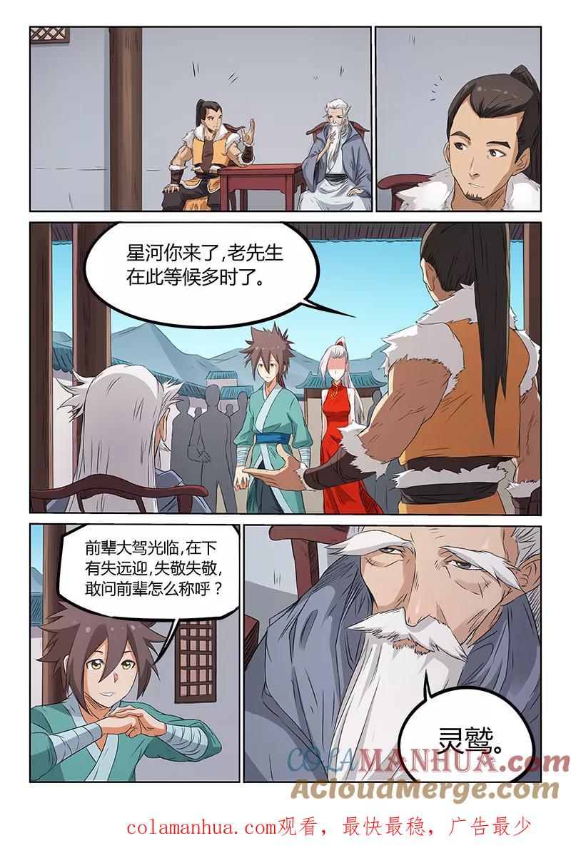 第173话-星武神诀-发飙的蜗牛（第8张）