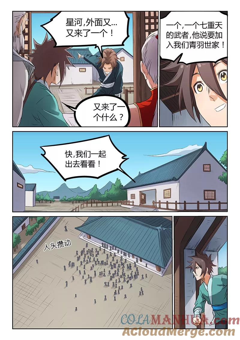 第173话-星武神诀-发飙的蜗牛（第7张）