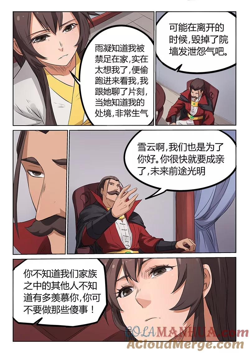 第173话-星武神诀-发飙的蜗牛（第3张）