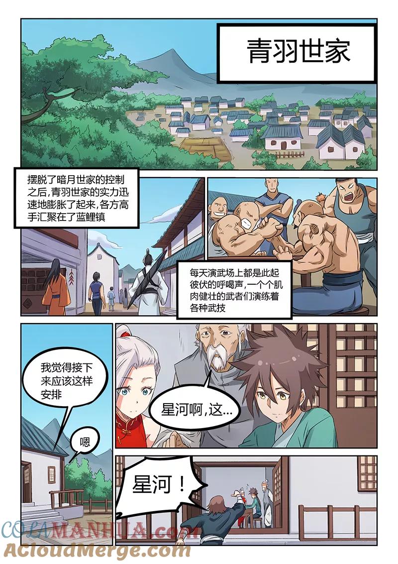 第173话-星武神诀-发飙的蜗牛（第6张）