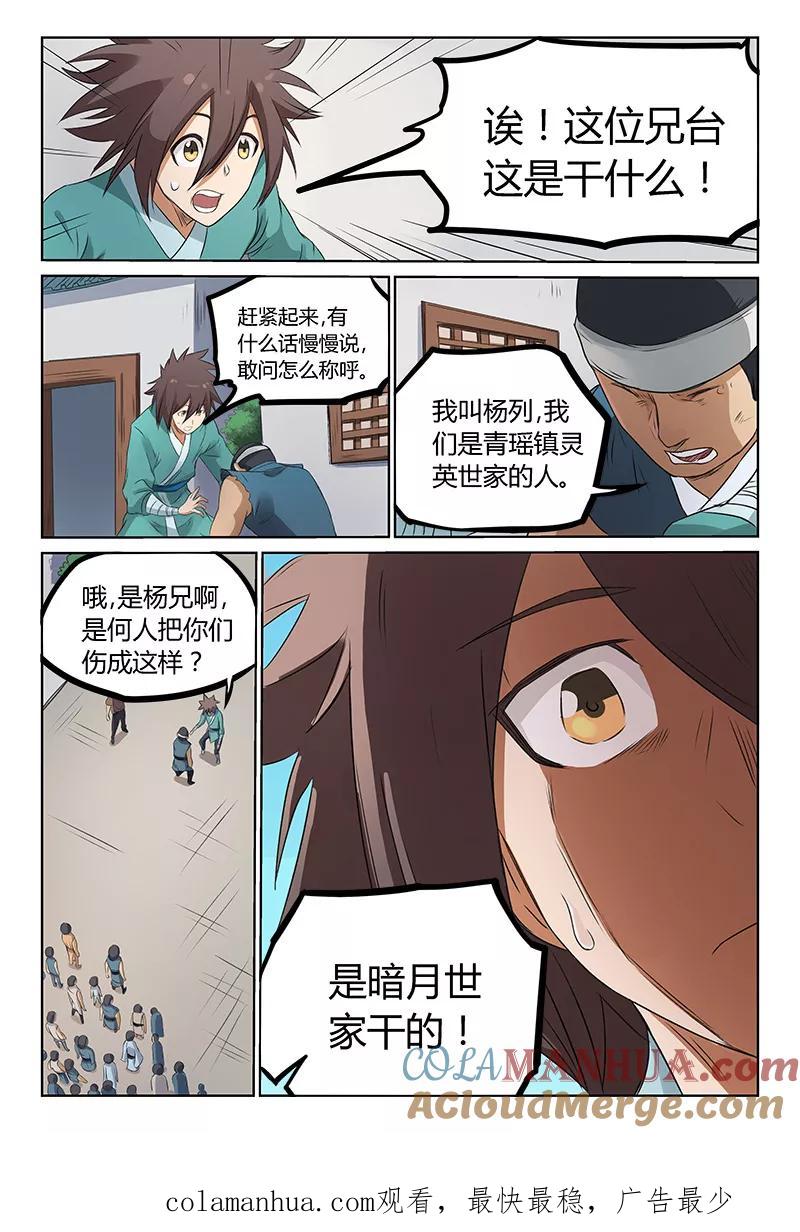 第174话-星武神诀-发飙的蜗牛（第8张）
