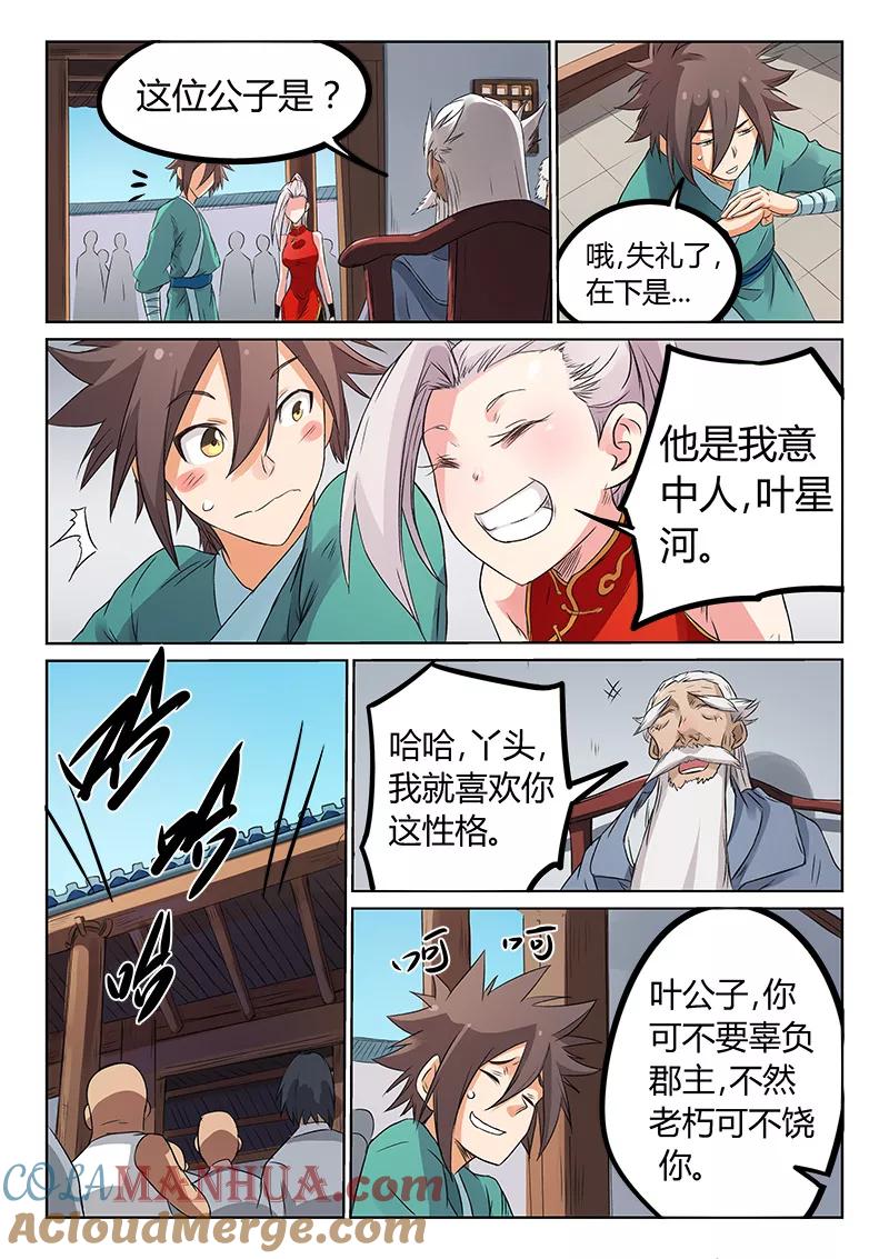 第174话-星武神诀-发飙的蜗牛（第3张）