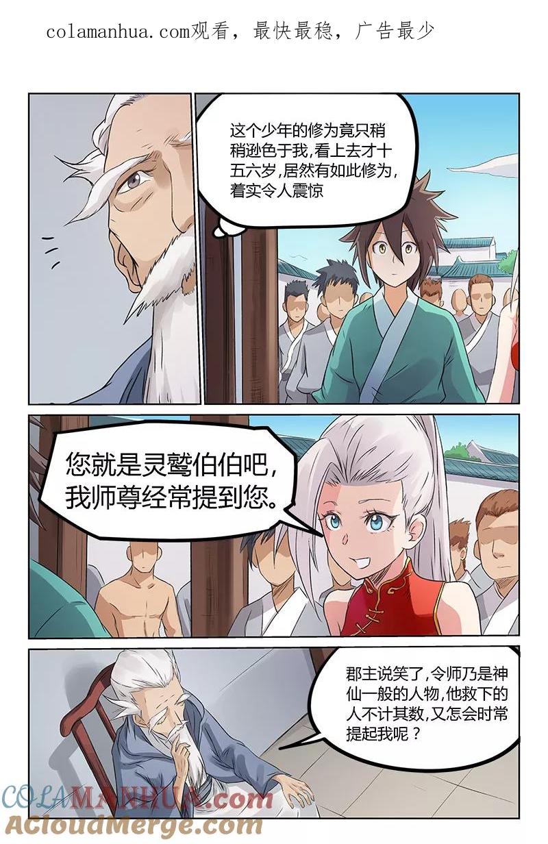 第174话-星武神诀-发飙的蜗牛（第1张）