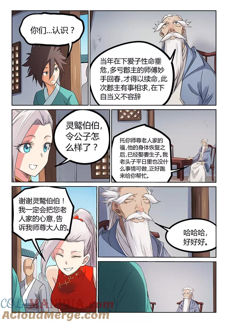 第174话-星武神诀-发飙的蜗牛（第2张）