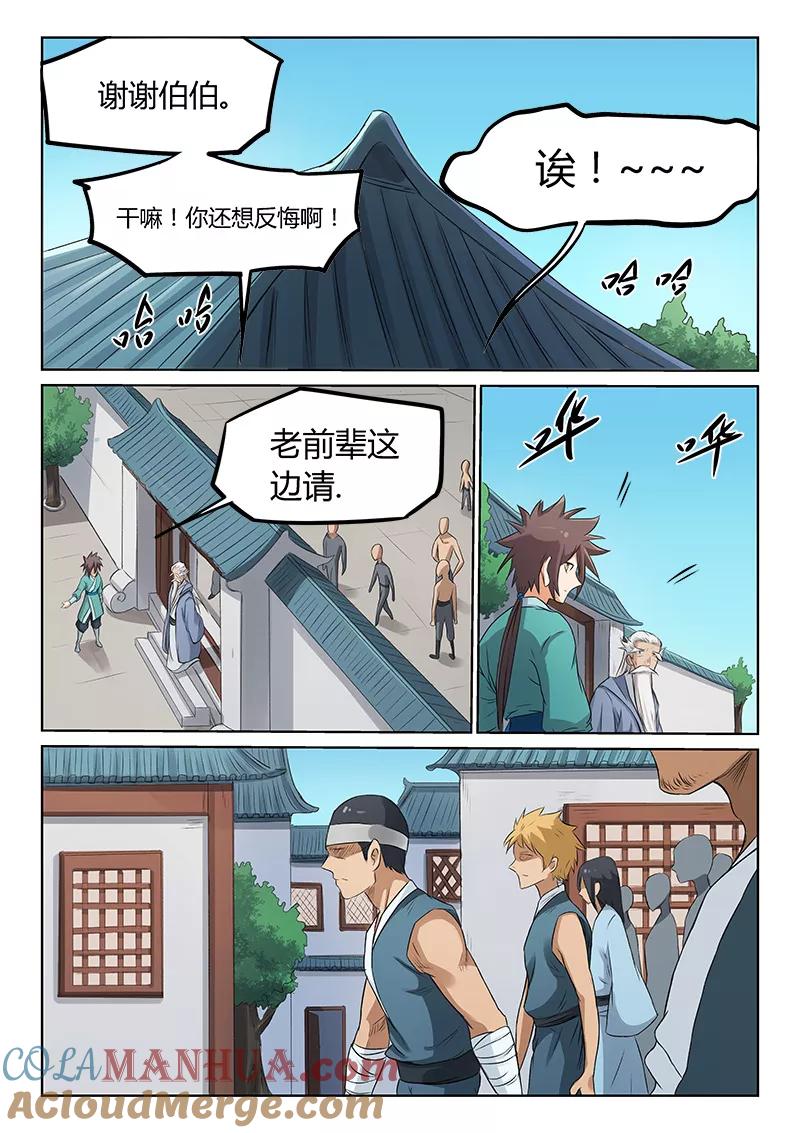 第174话-星武神诀-发飙的蜗牛（第4张）