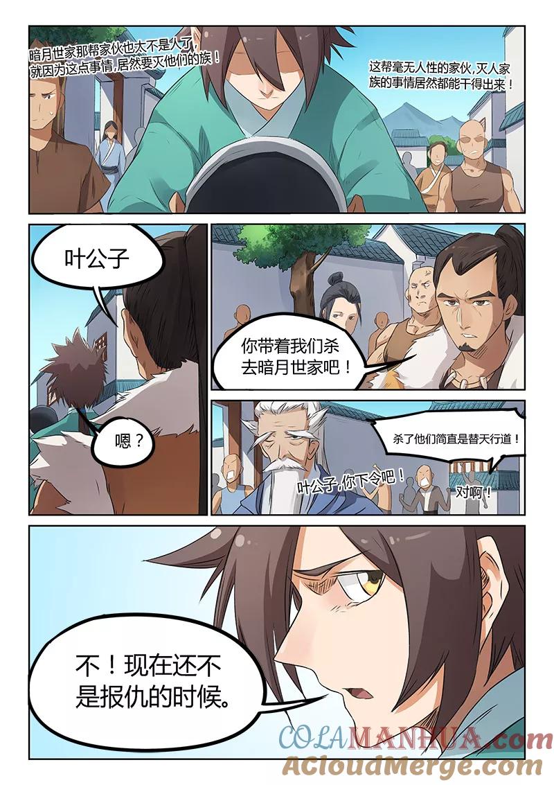 第175话-星武神诀-发飙的蜗牛（第3张）
