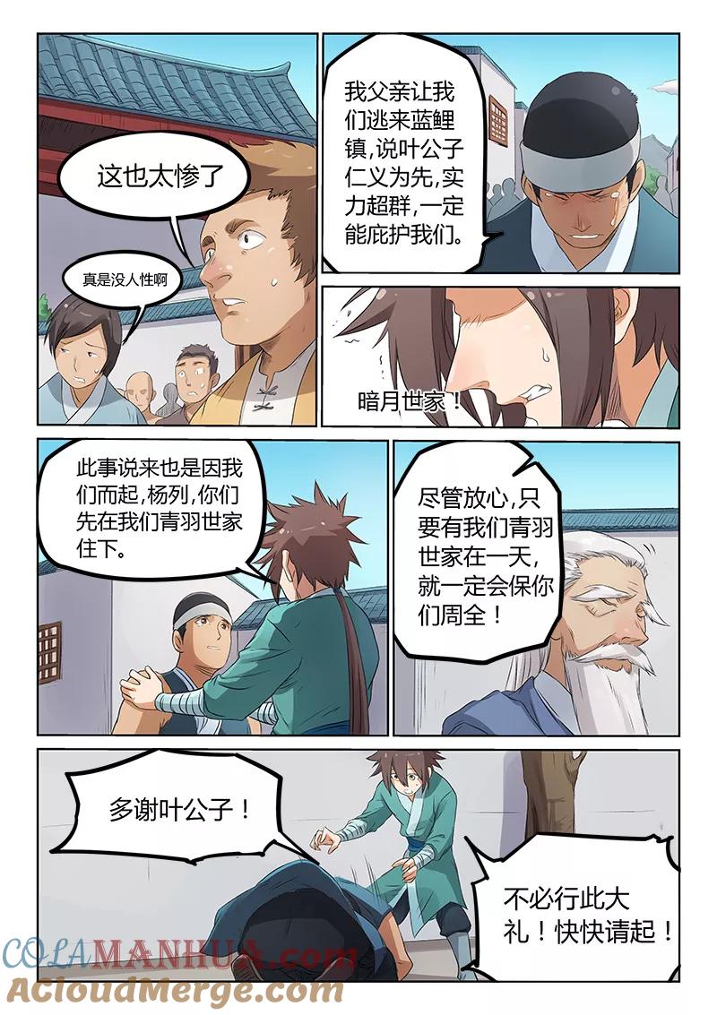 第175话-星武神诀-发飙的蜗牛（第2张）