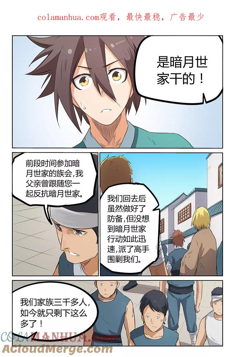 第175话-星武神诀-发飙的蜗牛（第1张）