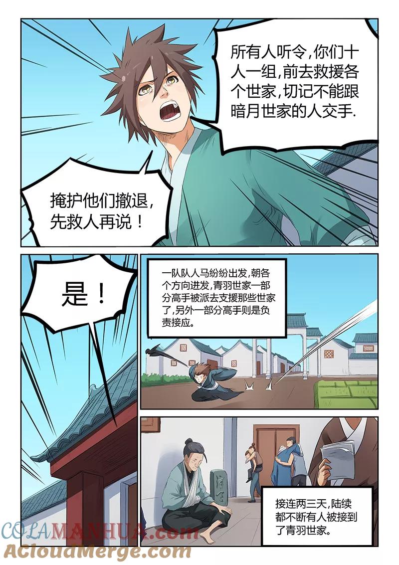 第175话-星武神诀-发飙的蜗牛（第5张）
