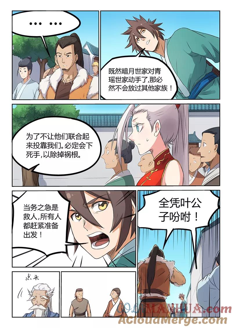 第175话-星武神诀-发飙的蜗牛（第4张）