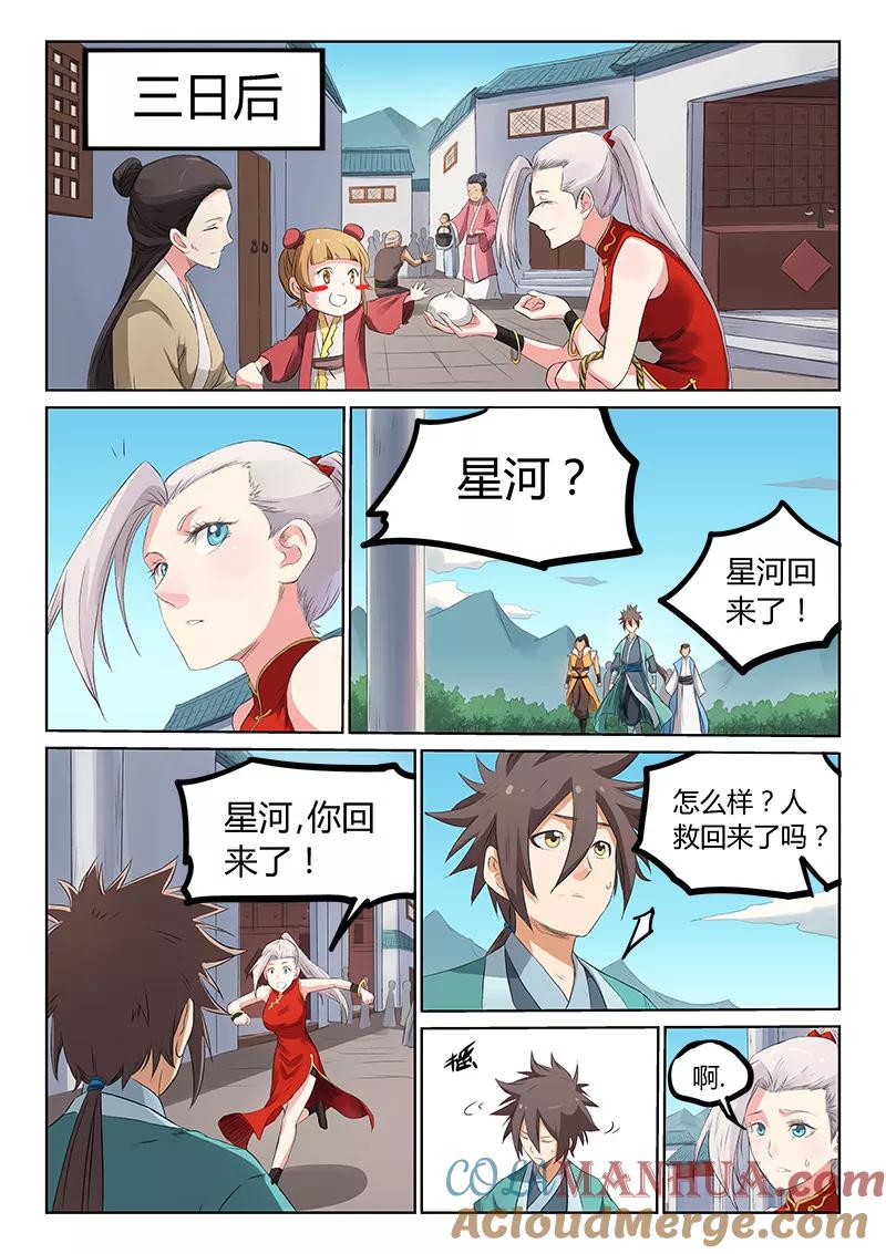 第175话-星武神诀-发飙的蜗牛（第6张）