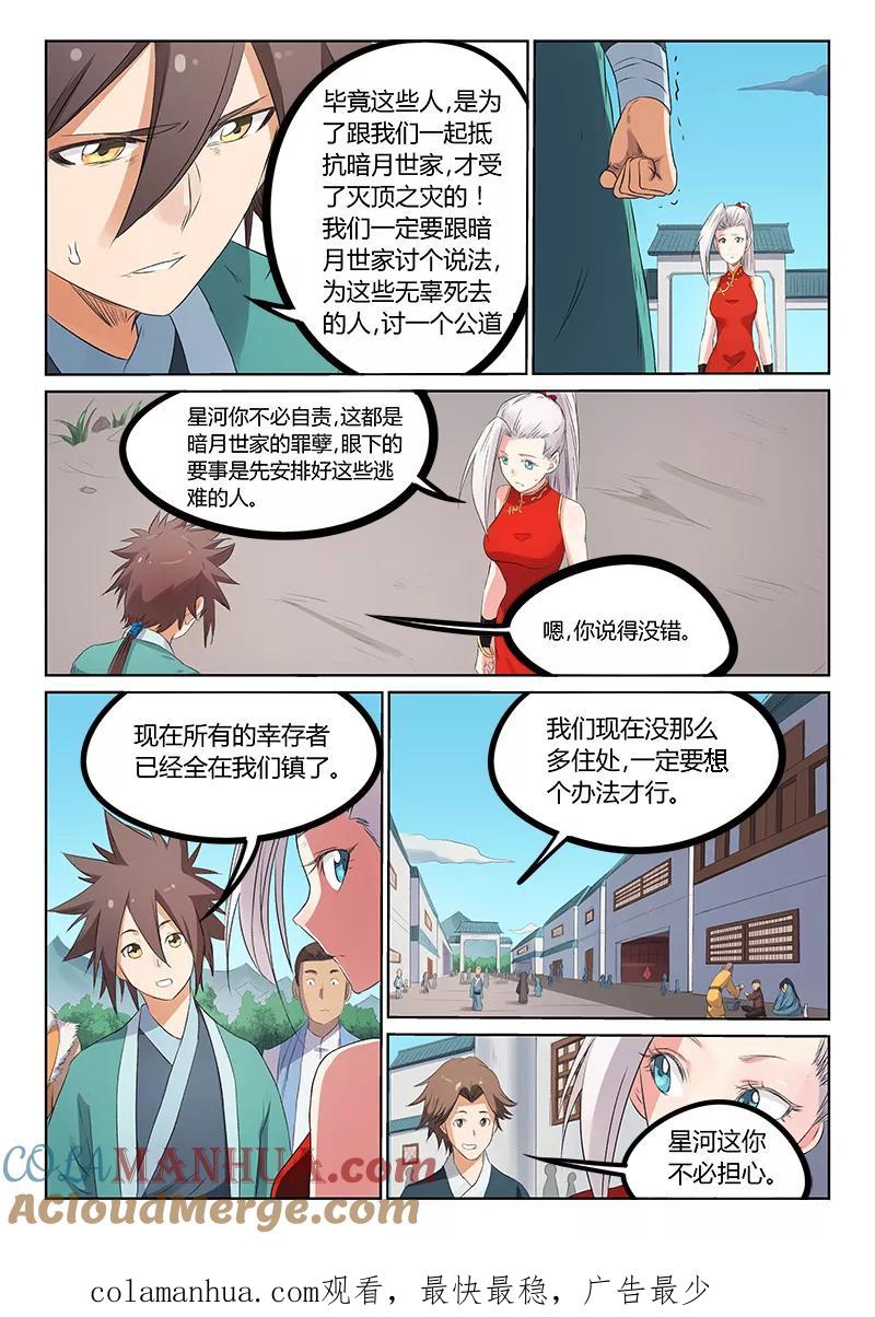第175话-星武神诀-发飙的蜗牛（第8张）
