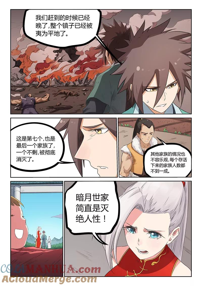 第175话-星武神诀-发飙的蜗牛（第7张）
