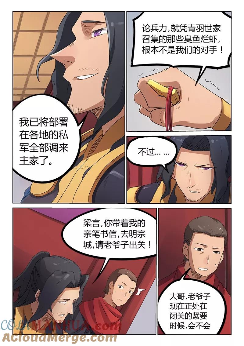 第176话-星武神诀-发飙的蜗牛（第6张）